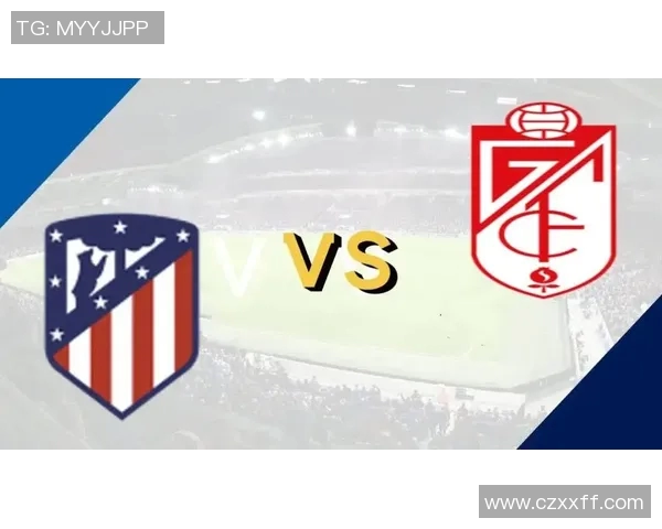 马竞客场大胜格拉纳达,继续领跑西甲积分榜