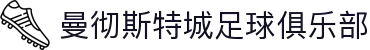 曼彻斯特城足球俱乐部 - 官方中文网站